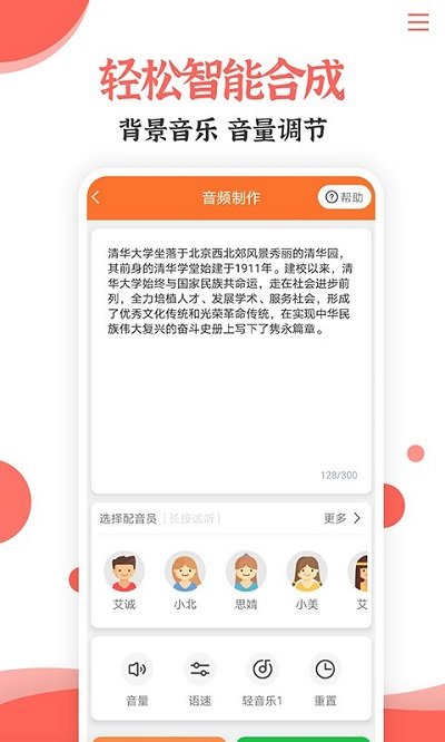 配音文字转语音免费软件(又名为文字转语音合成助手)