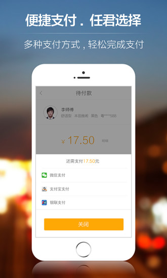 星星打车免费版 星星打车软件下载