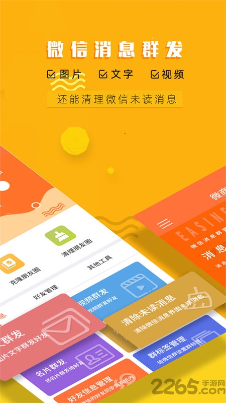 微商一键转发工具app下载