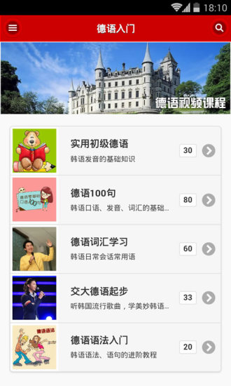 德语学习入门下载