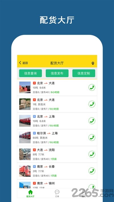 运帮帮货运平台