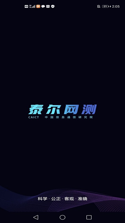 泰尔网测官方版