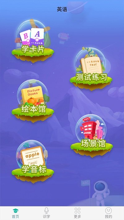 英语早教官方版 英语早教手机版下载