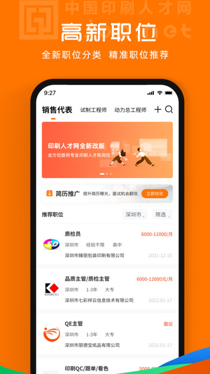 中国印刷人才网手机版