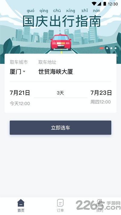 安达租车手机版