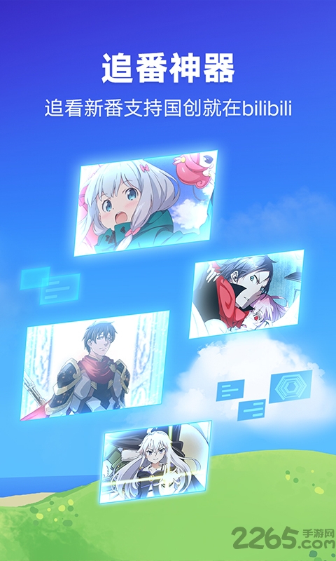 哔哩哔哩5.2旧版本下载