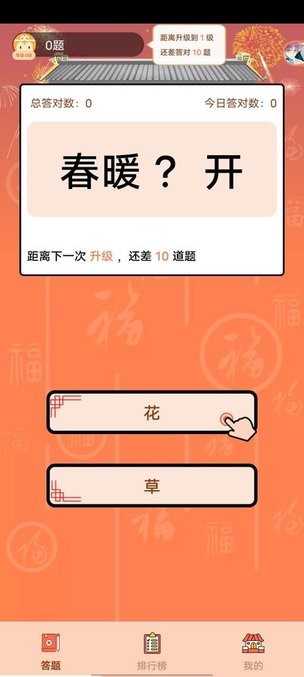 最强答题王软件下载