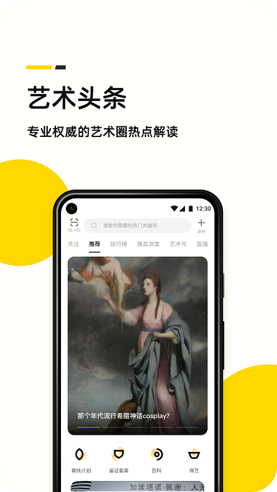 艺术头条官方版 艺术头条app下载安装最新版本