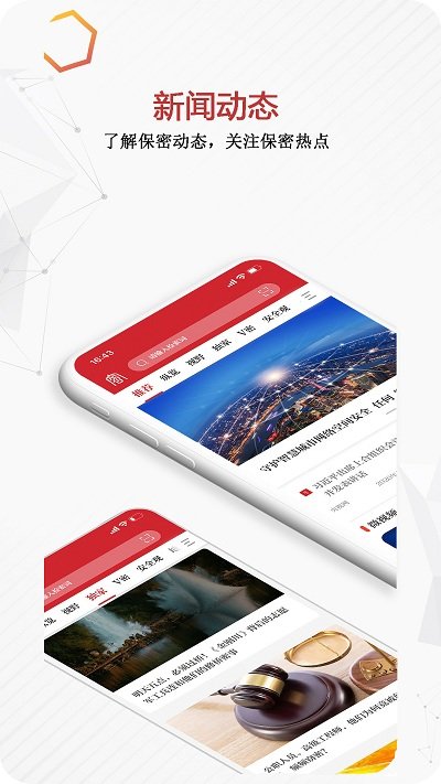 保密观app2025版