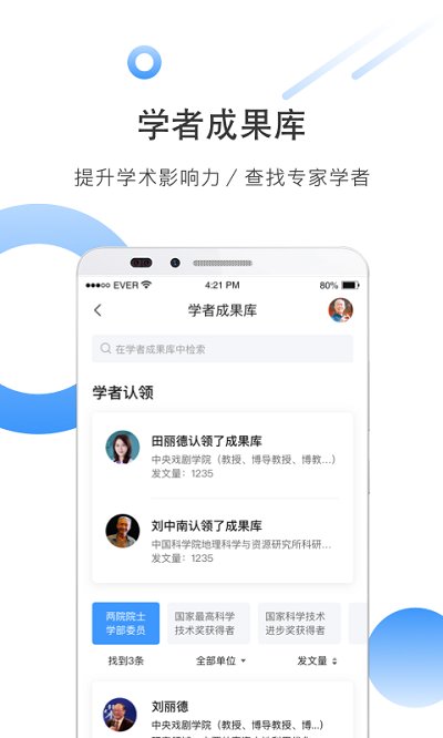全球学术快报app 全球学术快报软件下载