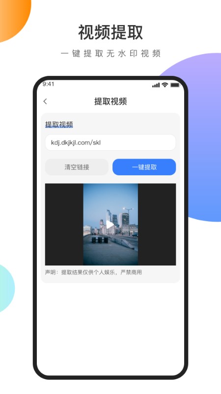 视频文案去水印免费软件