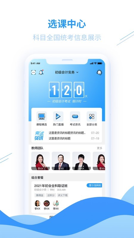 爱尔信会计培训网校软件 爱尔信app下载