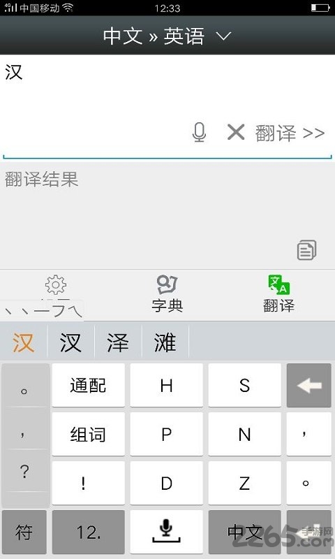 汉字先生输入法app