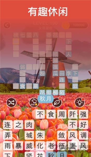 开心成语消消乐游戏赚钱版