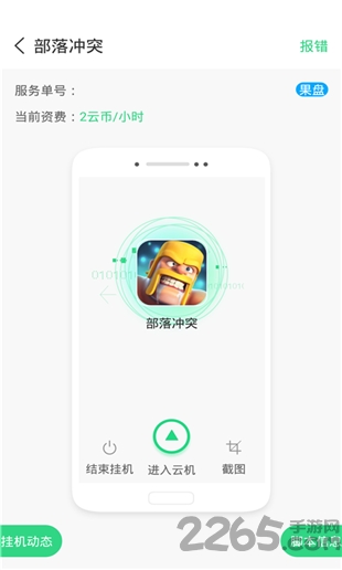 叉叉云游app