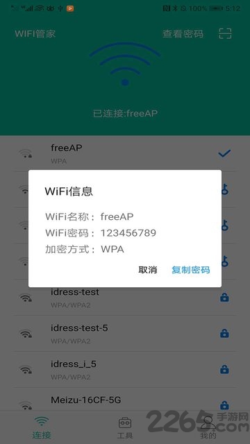 wifi密码破解app