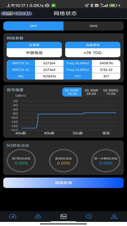 5g云测app