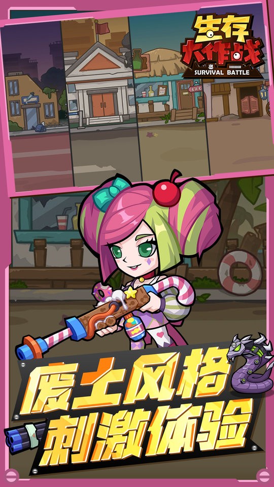 生存大作战小游戏