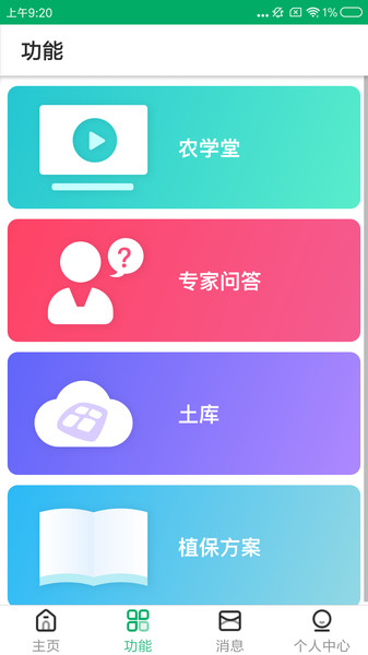 心农服客户端