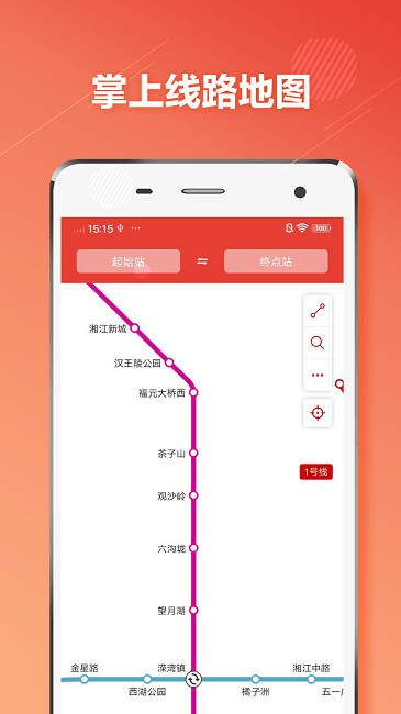 长沙地铁通客户端