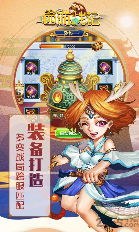 西游战记h5版