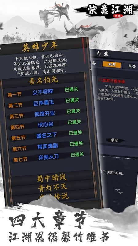 快意江湖手游