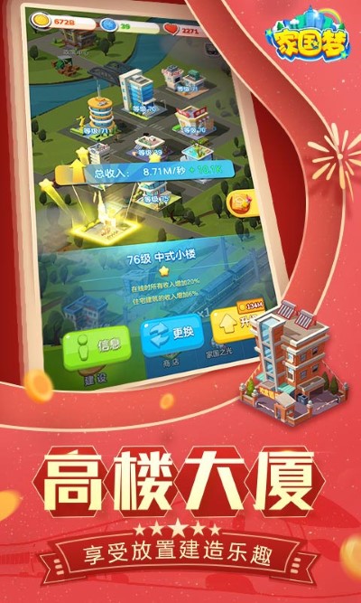 2024家国梦游戏