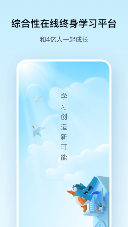 腾讯课堂学生版手机版2024
