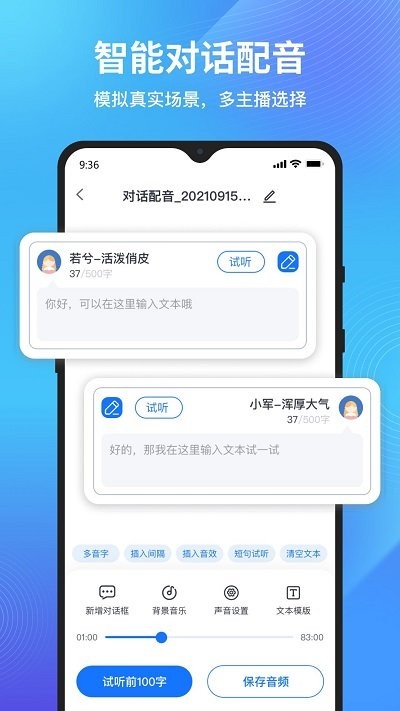配音狗软件