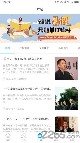 泉城e家客户端