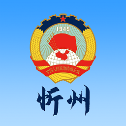 忻州政协app官方版