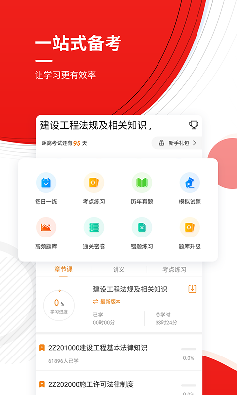 二建优题库软件 二建优题库app下载