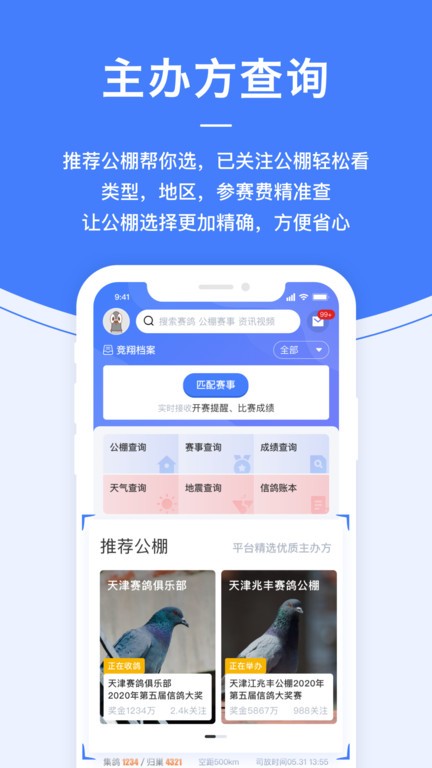 信鸽纵横最新版 信鸽纵横app下载安装