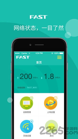 迅捷路由器手机客户端