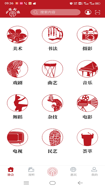山东艺术客户端