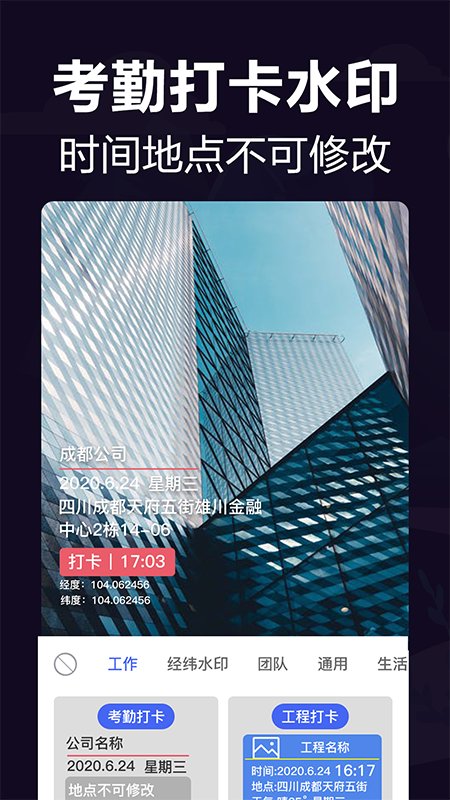 工作相机app(改名今日相机)