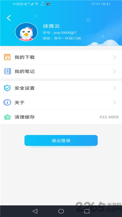 蓝鸽智慧课堂学生版app 蓝鸽智慧课堂学生端下载