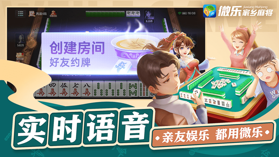 2025微乐家乡麻将官方版