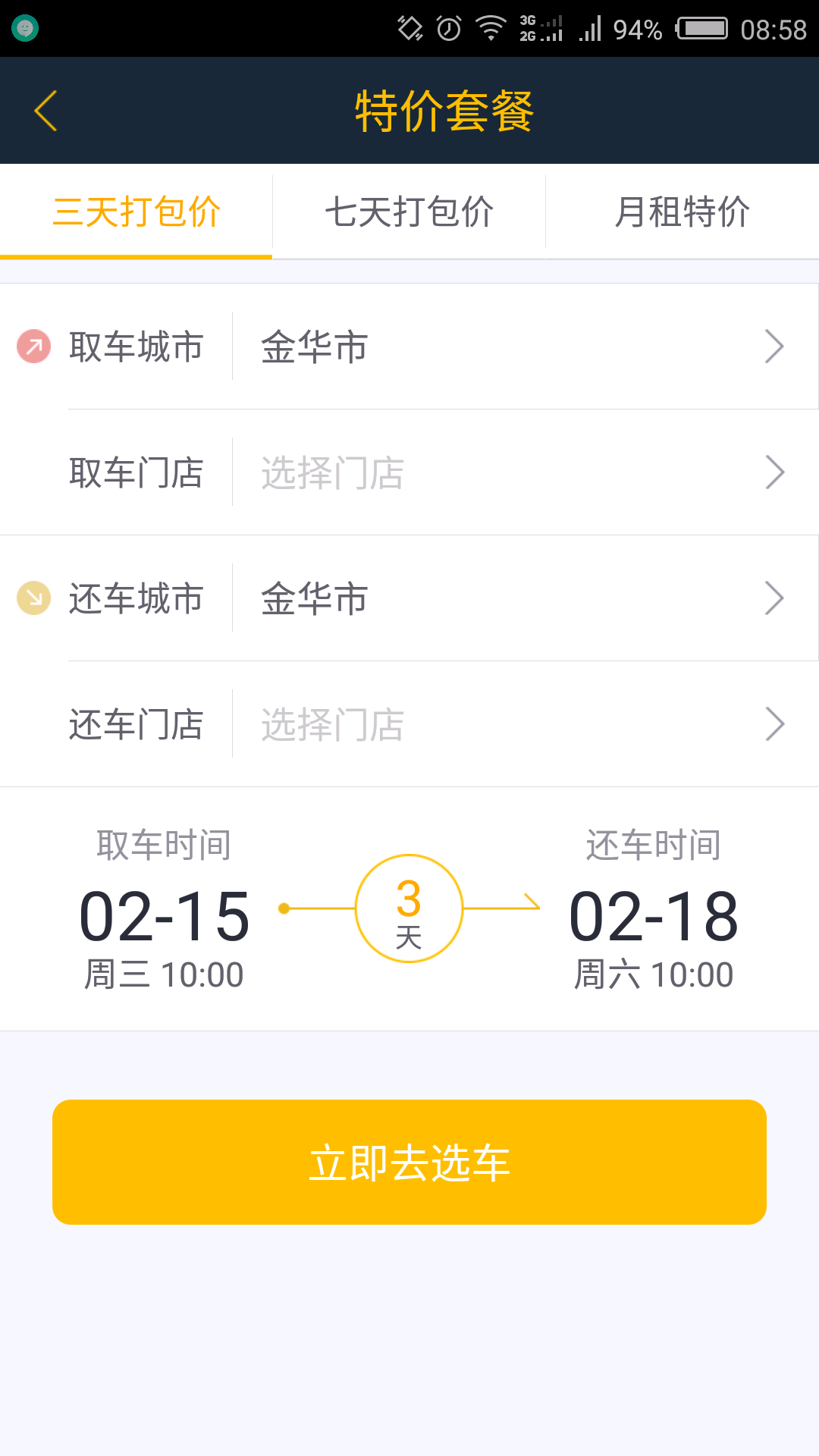 易卡租车app下载