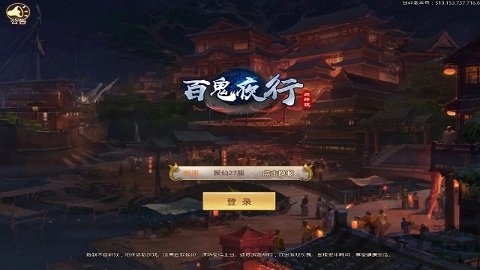 战玲珑之百鬼夜行最新版