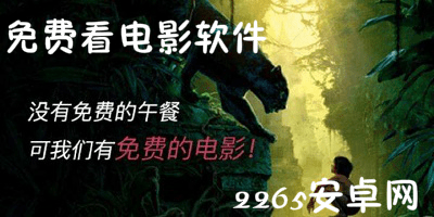 免费看电影软件