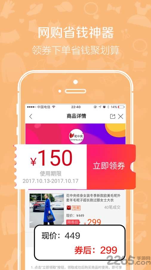 省钱优享软件