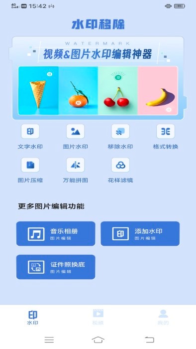 熊猫水印app