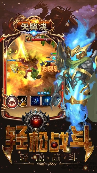 天翼决官方版 天翼决最新手游