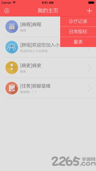 微病历app 微病历手机版下载