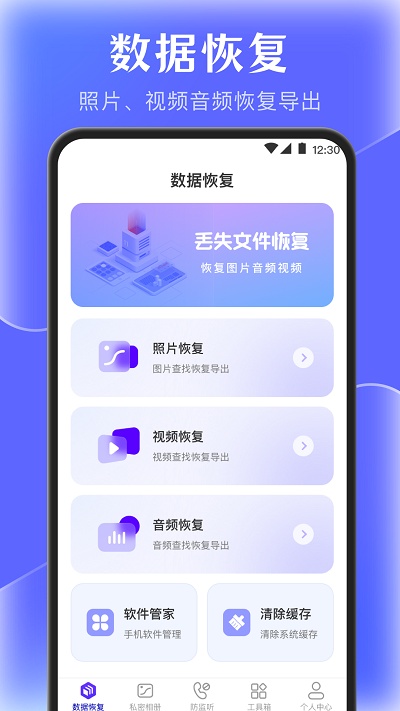 e手机数据管家最新版