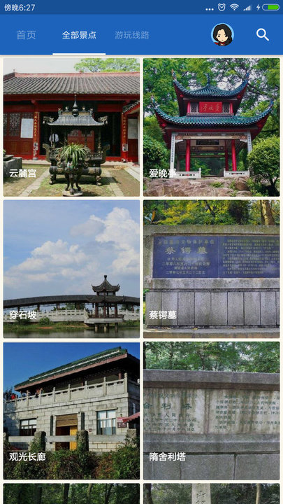 岳麓山导游客户端下载