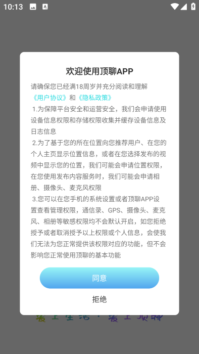 顶聊最新版下载