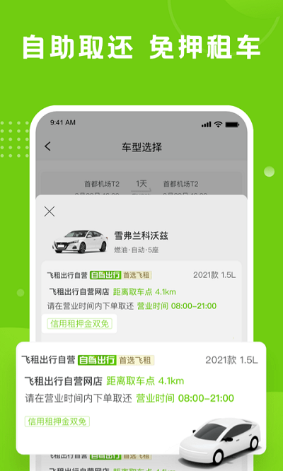 飞租出行app官方版
