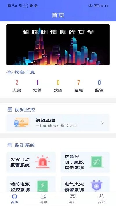 智安app